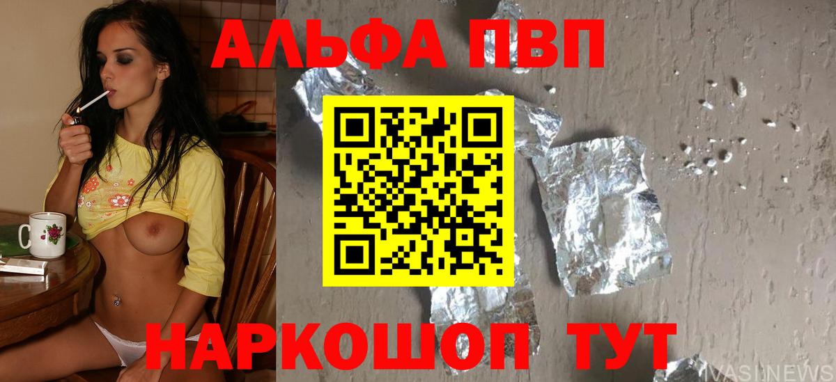 APVP Crystall  А ПВП мука  Альфа ПВП  Саранск  Alpha-PVP Crystall  Вход с VPN 