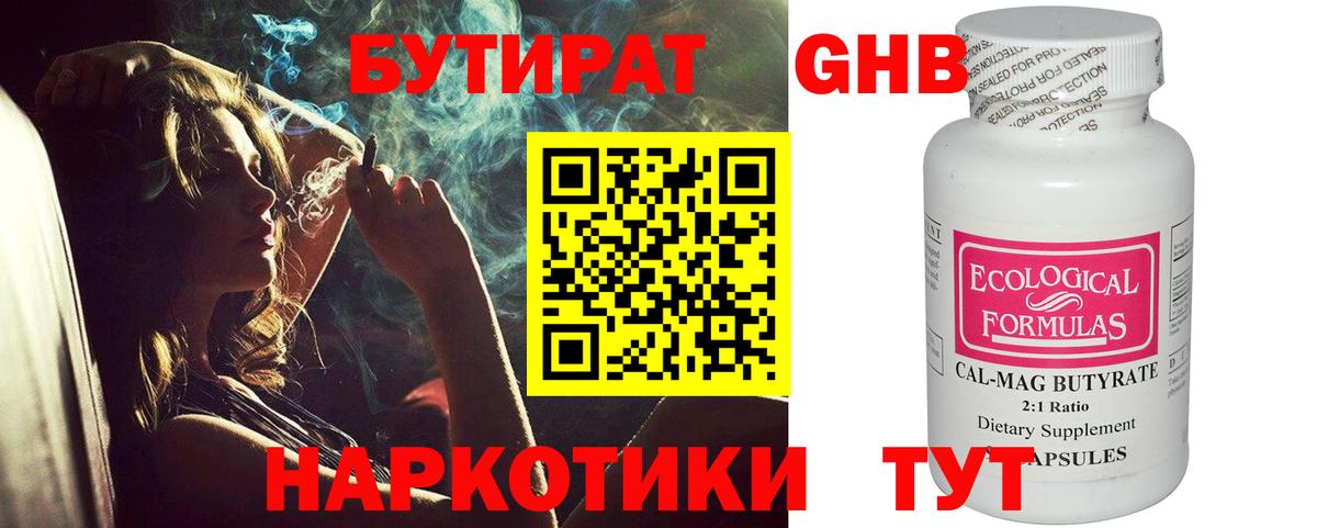 Саранск  Бутират BDO  БУТИРАТ  Вход с VPN 