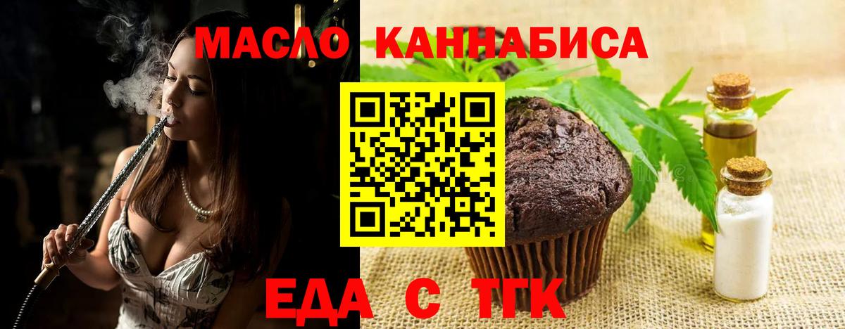 Саранск  Печенье с ТГК марихуана  Вход с VPN 