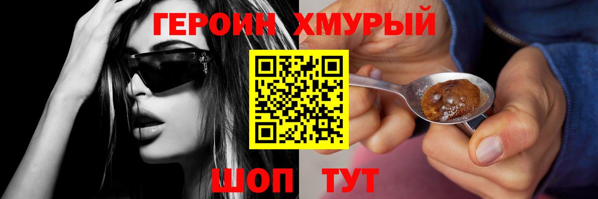 Саранск  ГЕРОИН хмурый  Вход с VPN 