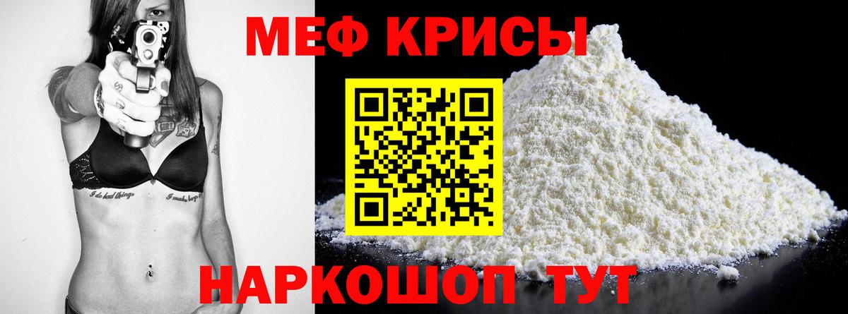 МЯУ-МЯУ мука  Вход с VPN  Меф  МЕФ  Саранск  МЕФ mephedrone 