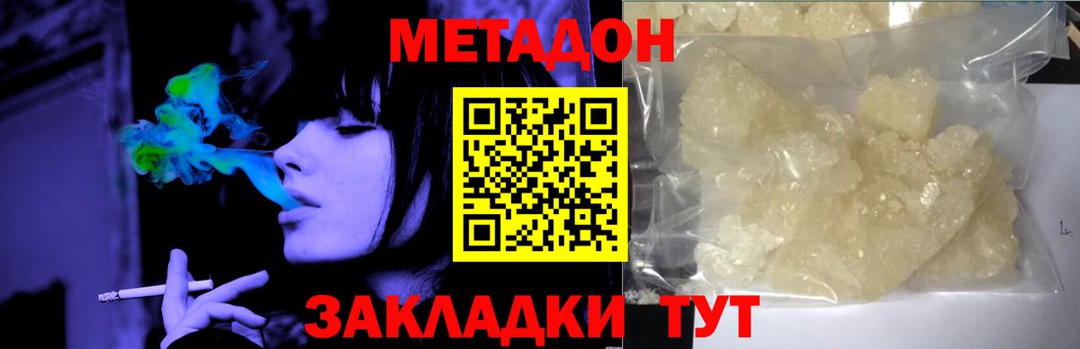 МЕТАДОН мёд Саранск